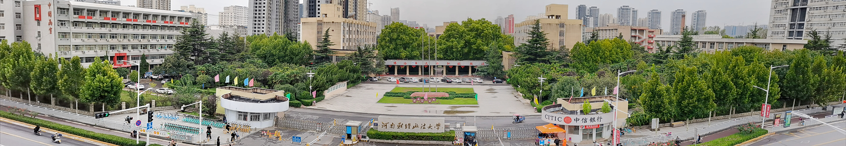 河南政法财经大学永利3544am登录官网